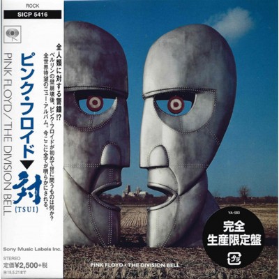 Pink Floyd – The Division Bell CD 1994/2017 (SICP 5416)